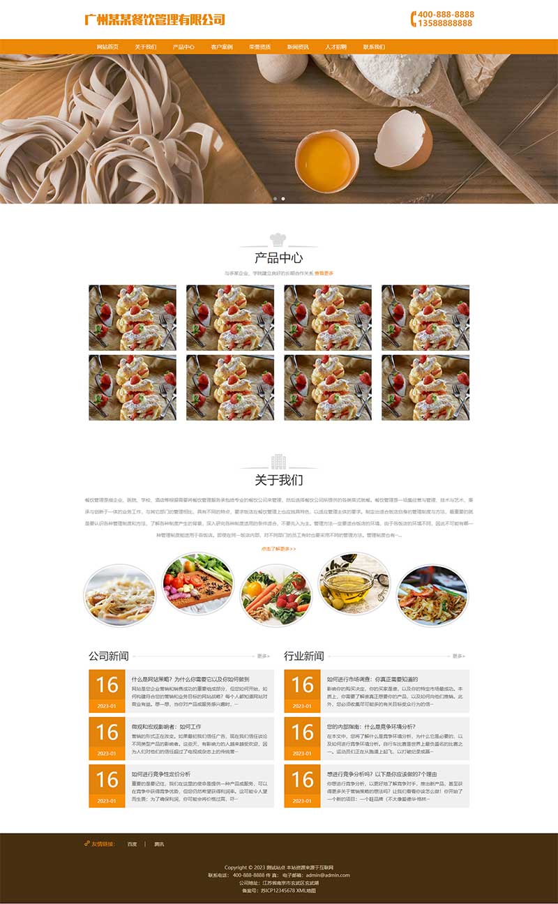 广州网站建设